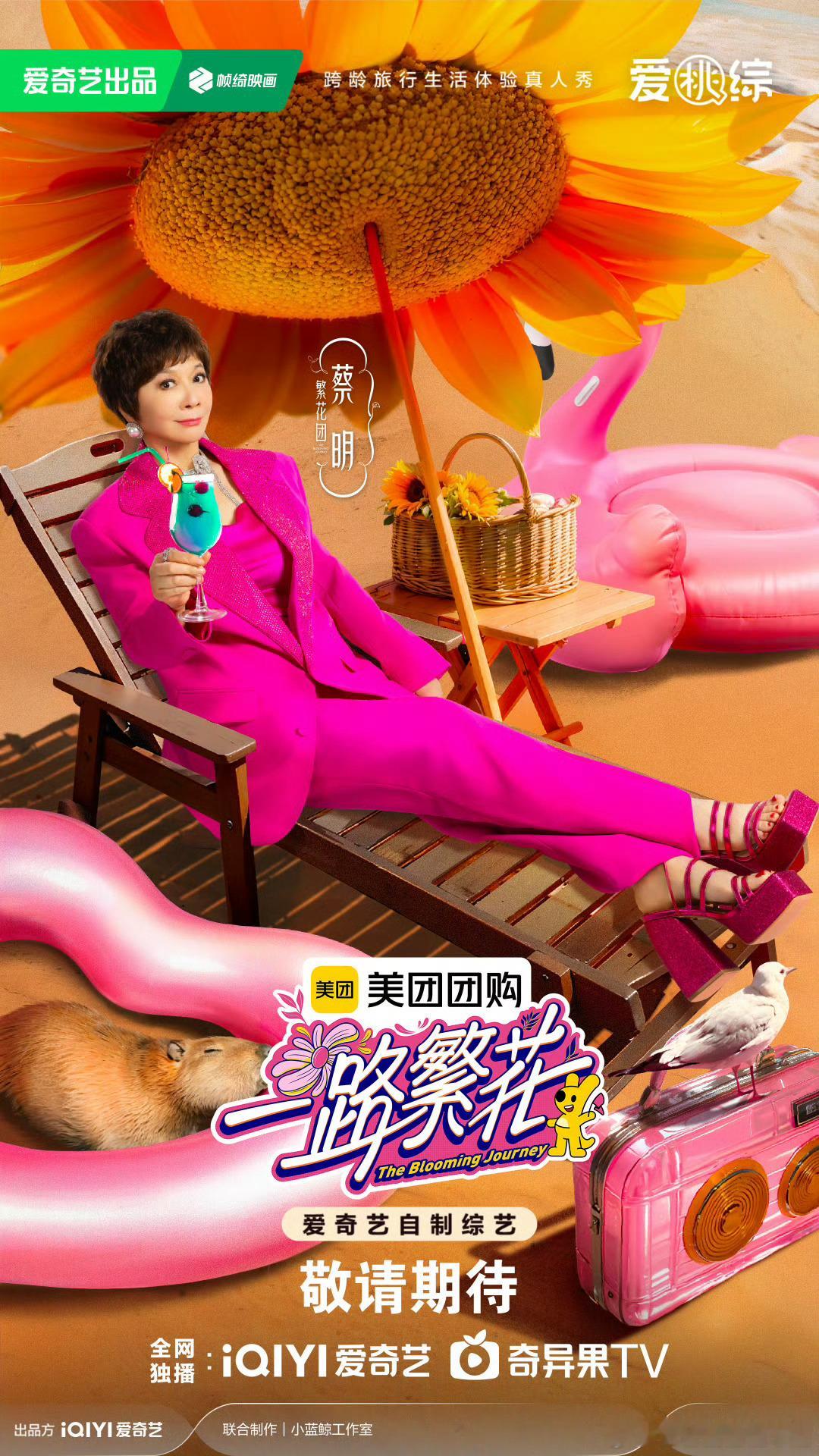 一路繁花全员花塑官宣 一路繁花全员花塑官宣～每位参与者都有专属的花塑形象 整体风