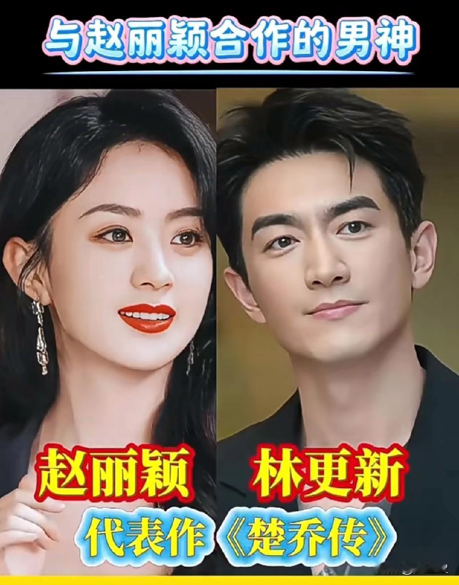 与赵丽颖合作的男神
你觉得哪组最有CP感？