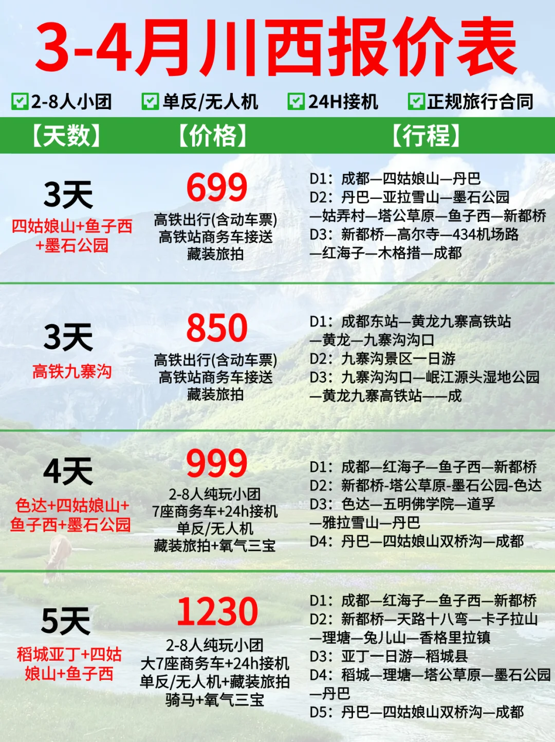 3-4月去川西，本地团报价❌不要选贵了