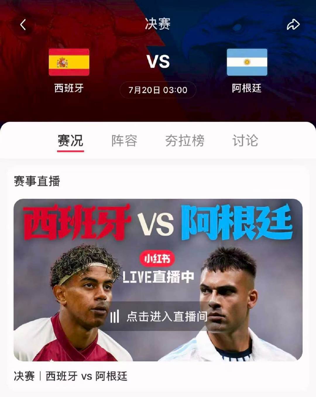 西班牙夺得冠军戒指 西班牙获得世界杯首枚冠军戒指【上半场】在2026美墨世界杯冠