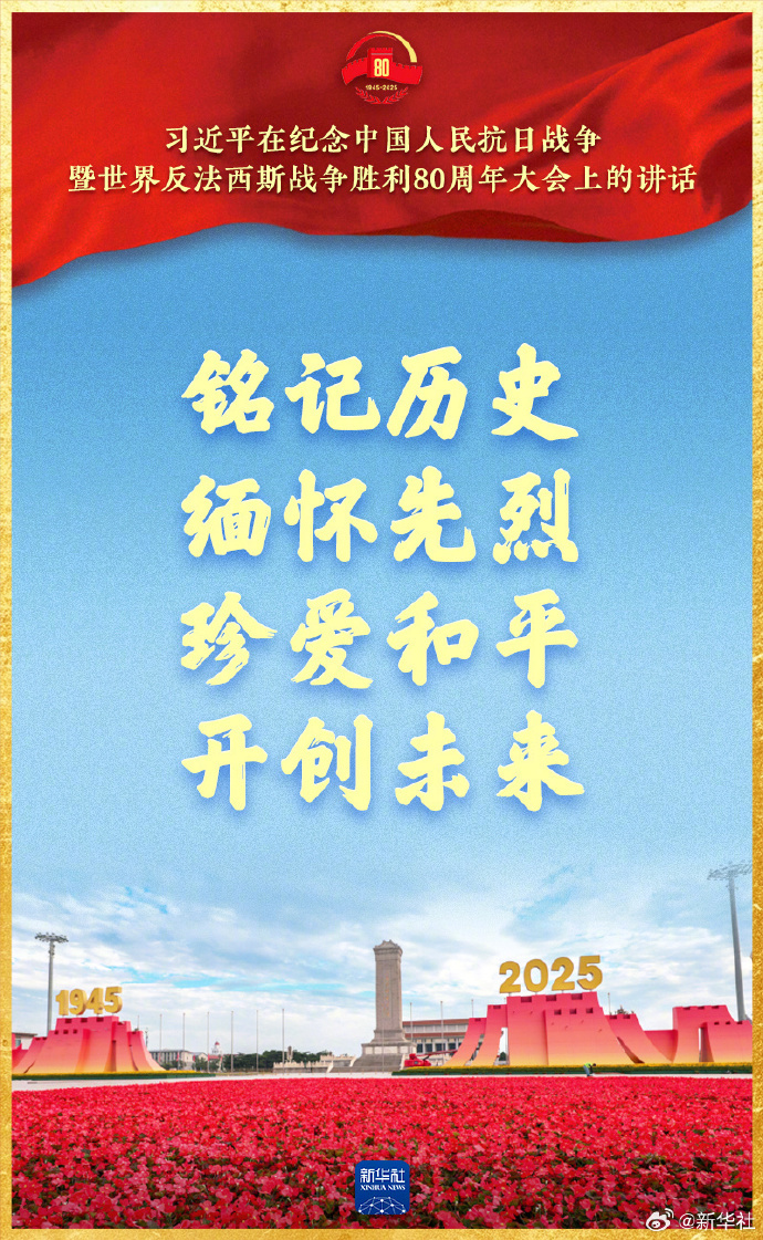 #速览习近平总书记九三重要讲话#【习近平总书记重要讲话，金句来了！】 ​​​​