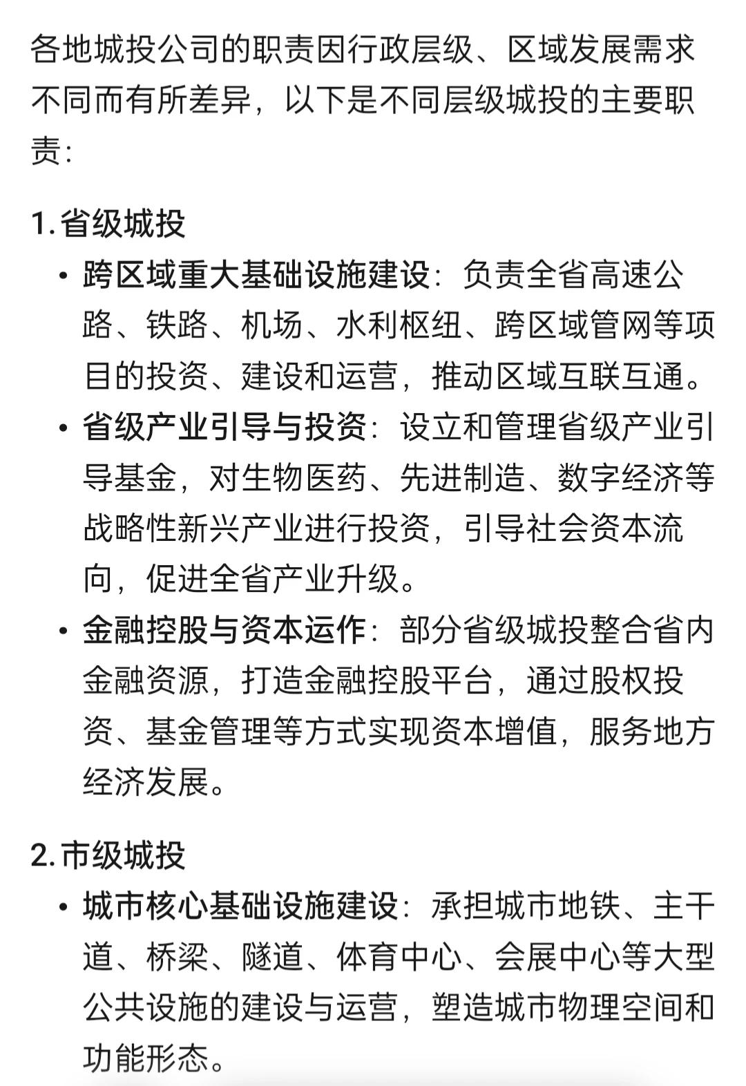 大家要看明白，城投是干什么的，别被些荒唐的言论误导，这些言论只是来蹭流量的
