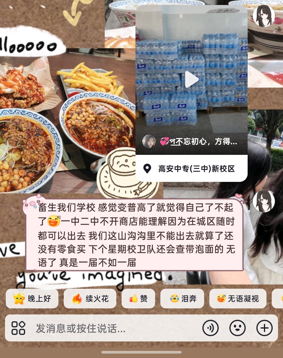 我对我们学校的态度belike：[无聊] ​​​