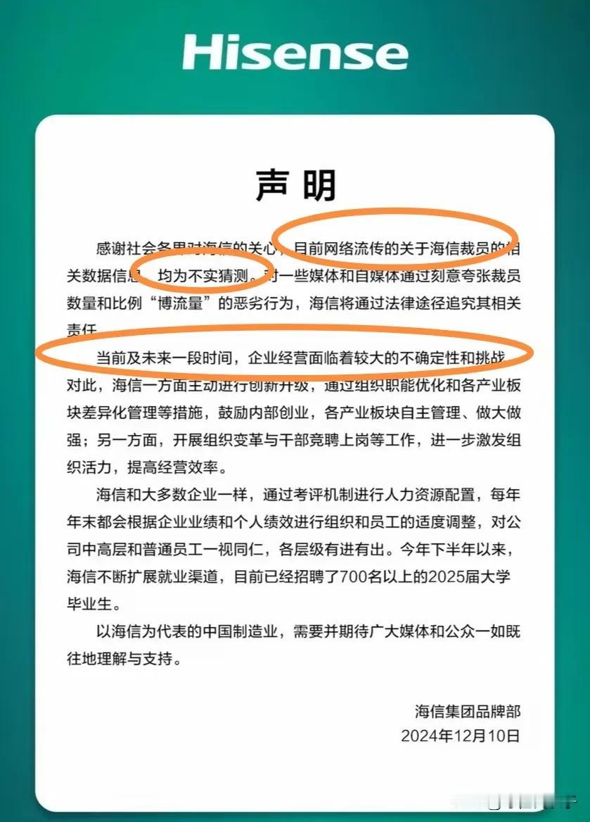 当前乃至未来一段时间，企业经营面临着较大的不确定性和挑战。一些知名企业被谣传裁员