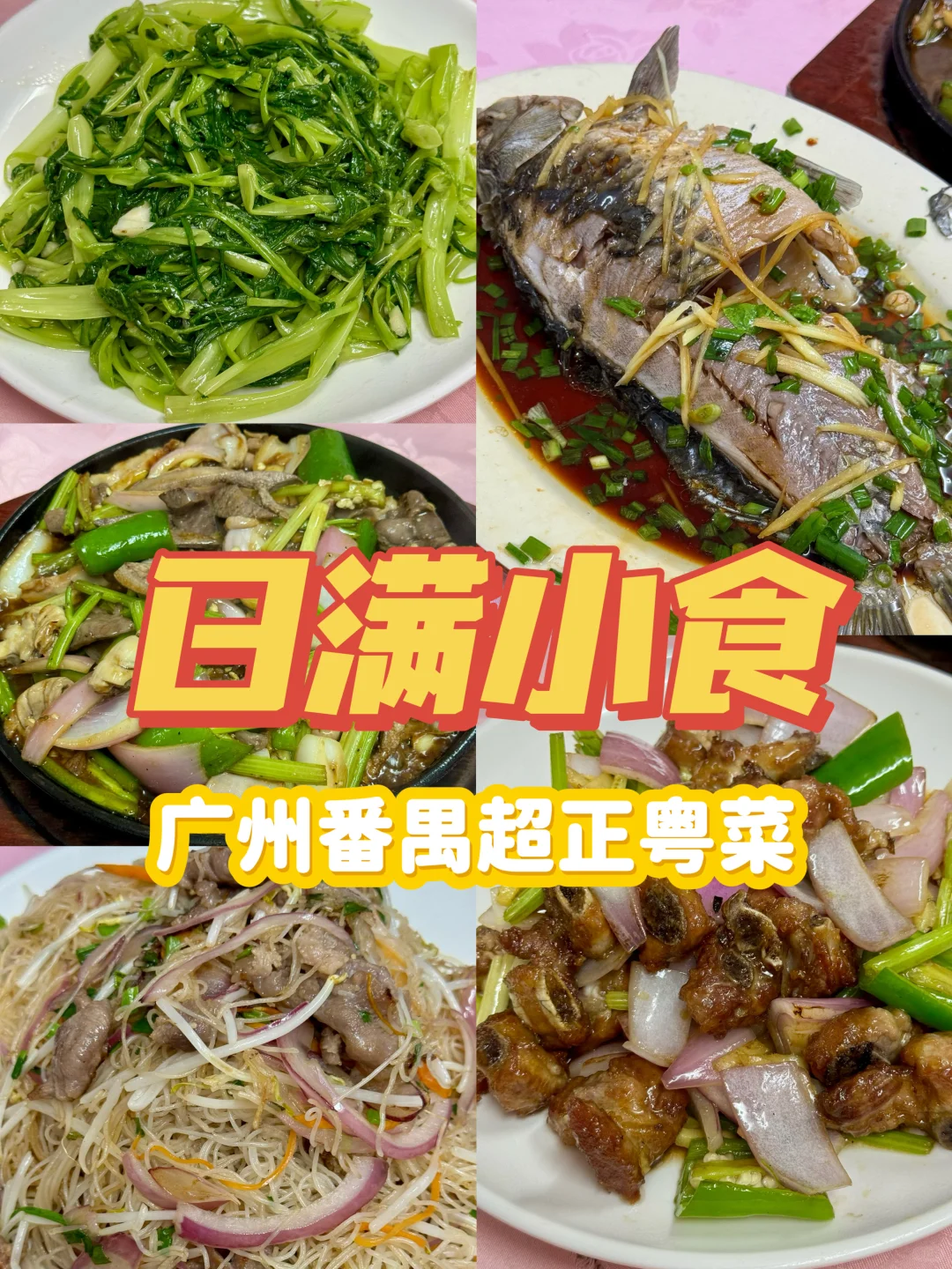 📍广州番禺粤菜｜谁说这店老的，这店可太棒了