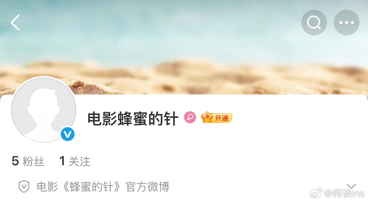 电影《蜂蜜的针》官抖、官博已开，终于要上了吗，很久了，前几天刚说了这部电影马上就