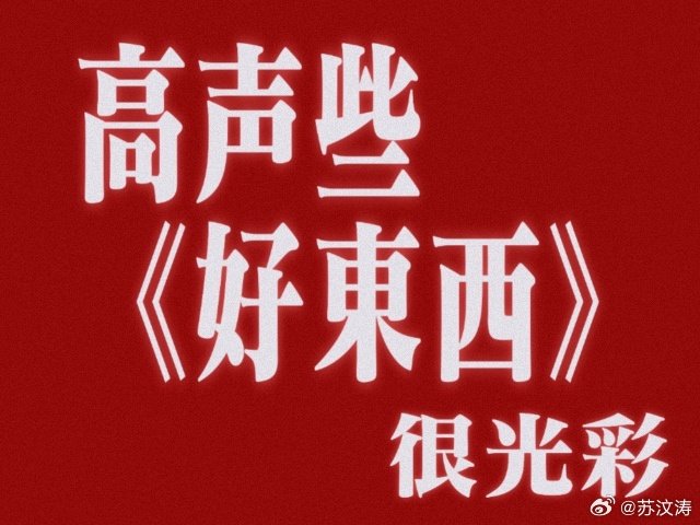 #看好东西练成微笑唇# 看《好东西》笑到嘴角失控！前夫小马饭桌戏超逗，铁梅金句频