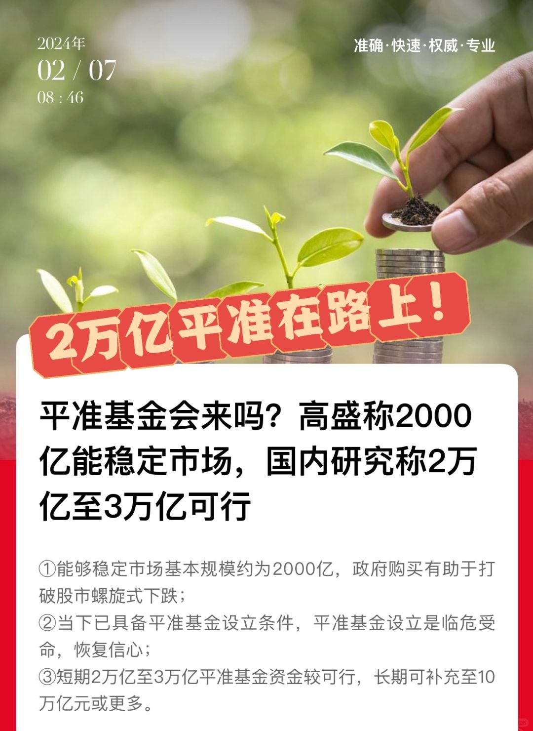 两万亿平准基金在路上！就问涨不涨！
