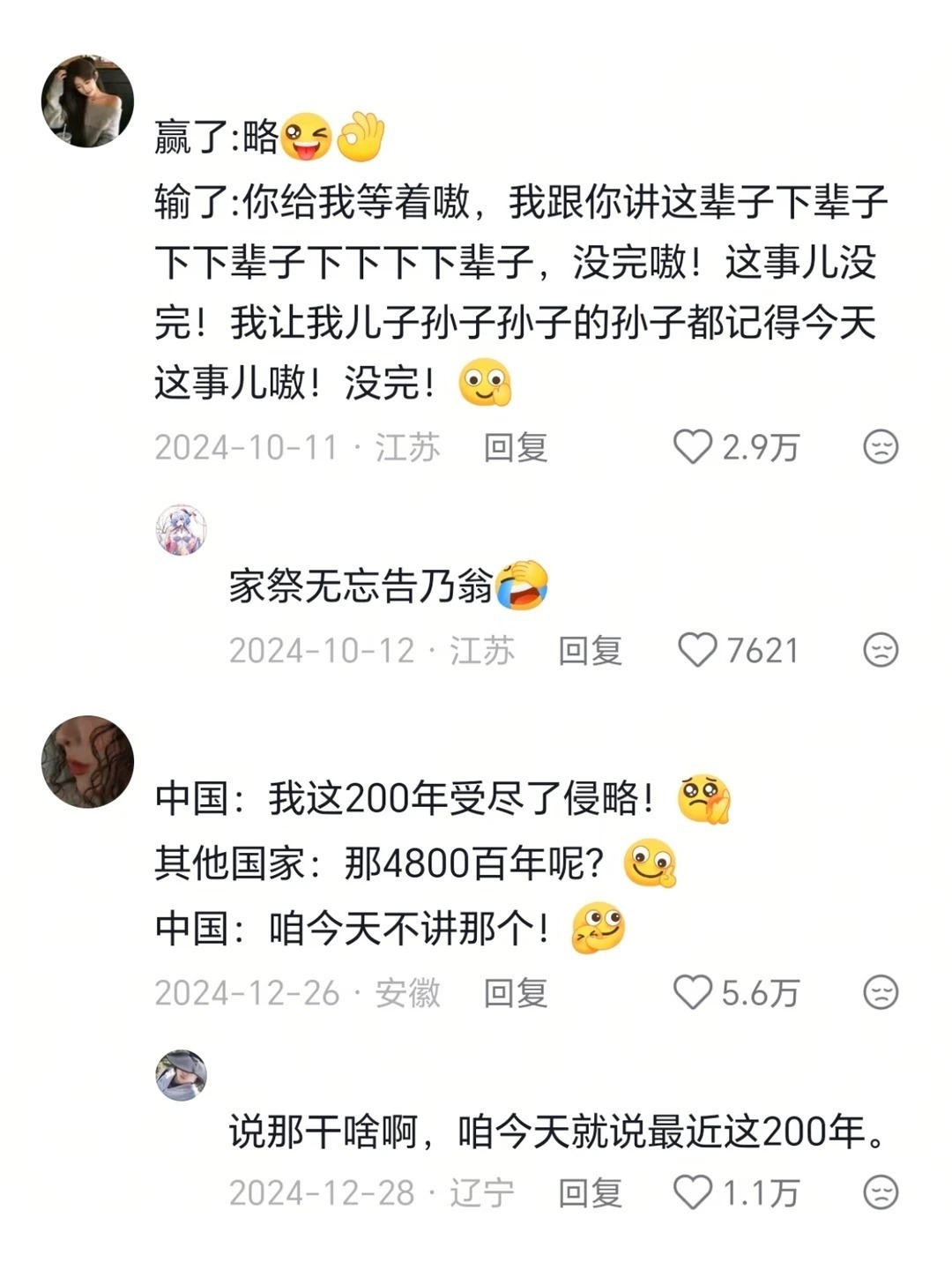 我们可不是列强我们是强强强强 ​​​