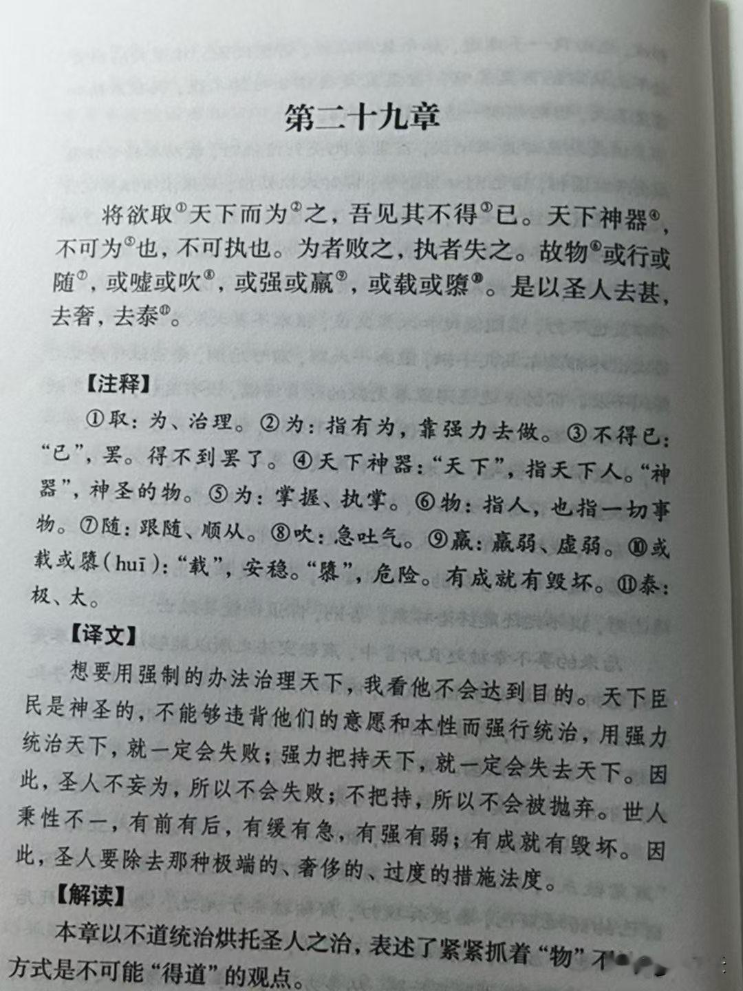 每当焦虑时，看一看很受用。
1. 想靠强力去掌控一切，注定失败。普通人虽不“取天