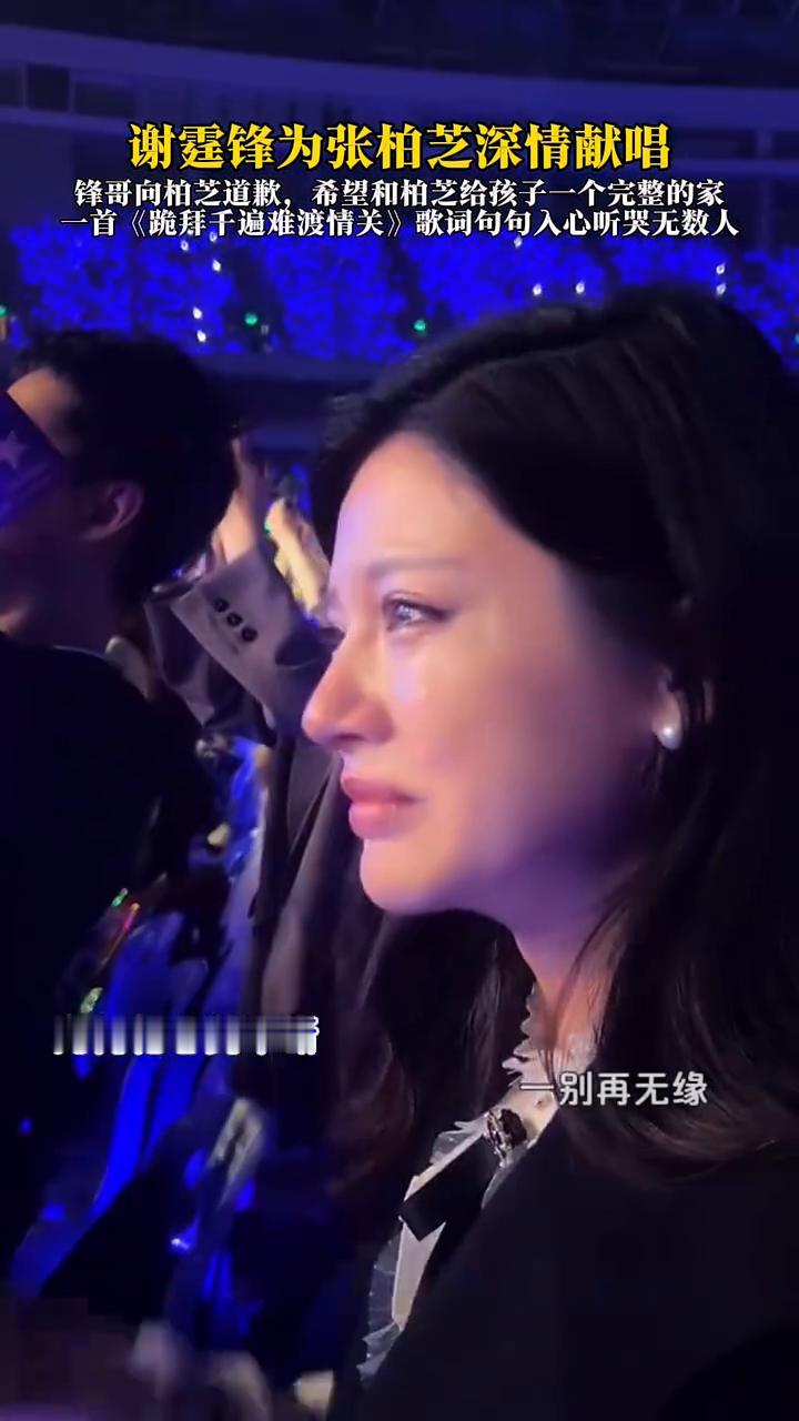 谢霆锋为张柏芝深情献唱，锋哥向柏芝道歉，希望和柏芝给孩子一个完整的家。
一首《跪