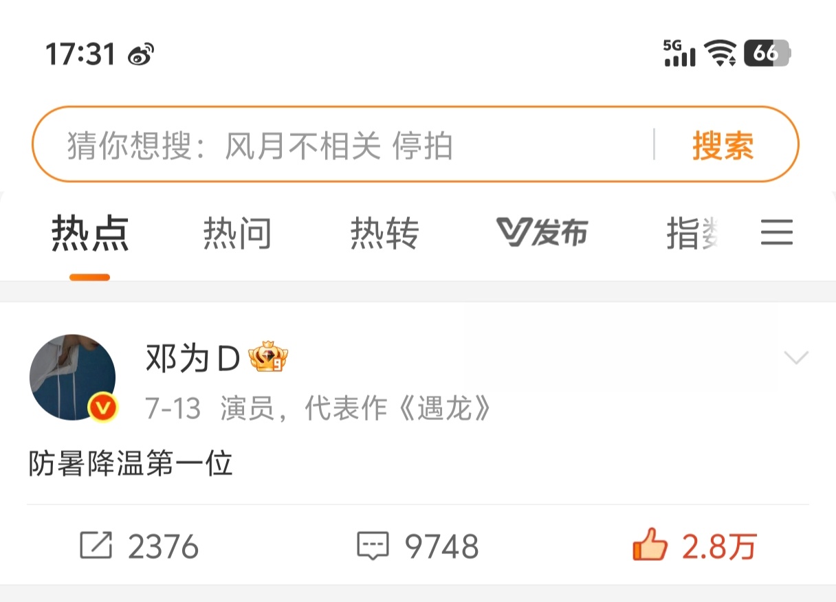 刚刚在热点刷到了老公 看到“防暑降温第一位”这句话莫名感到心疼～[捂嘴哭][捂嘴