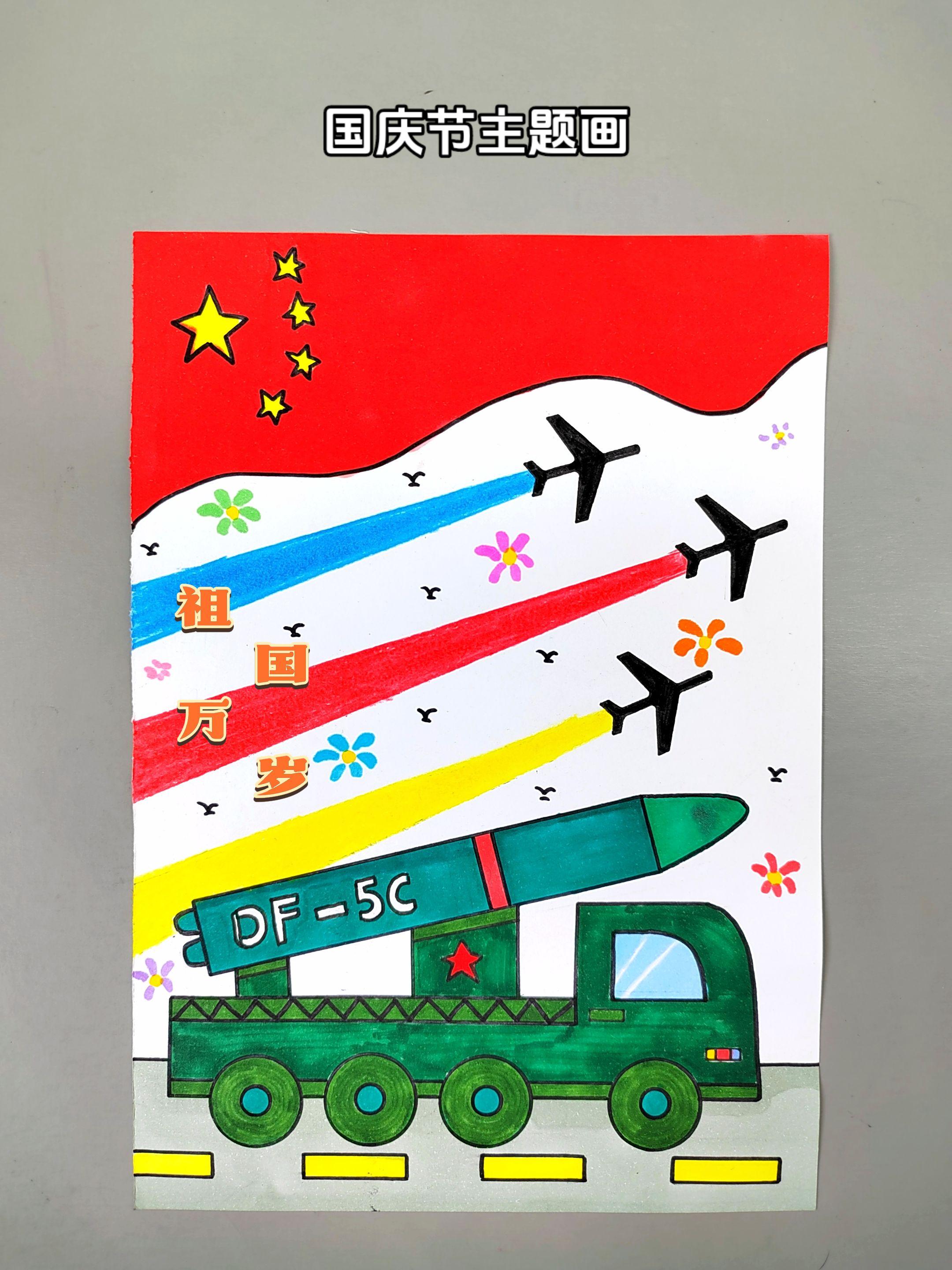 国庆节主题创意画，简单好看，快和孩子一起来画吧！