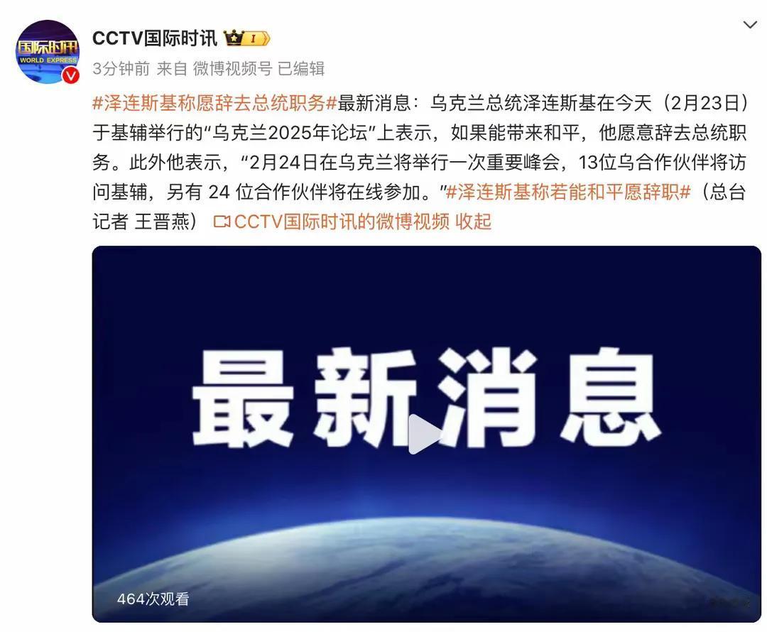 快讯！为了让乌克兰加入北约以带来和平，泽连斯基称可以辞去总统职务！
不得不说，泽