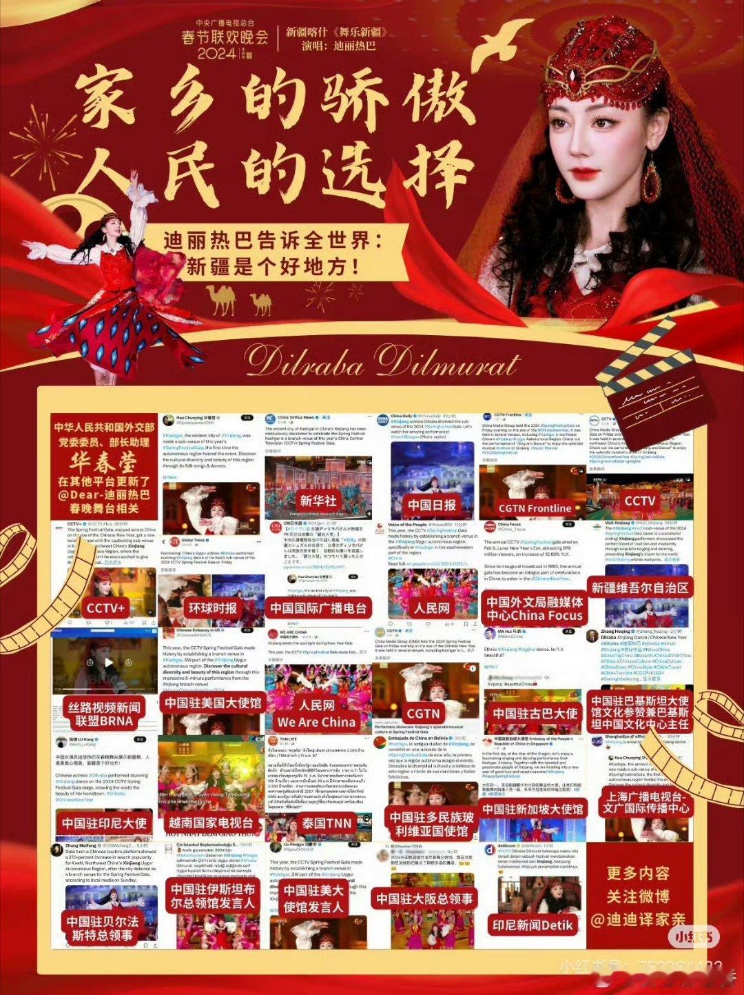 刘亦菲 迪丽热巴外交天团转发迪丽热巴在异国跳民族舞 传播中国新疆文化 展现民族自