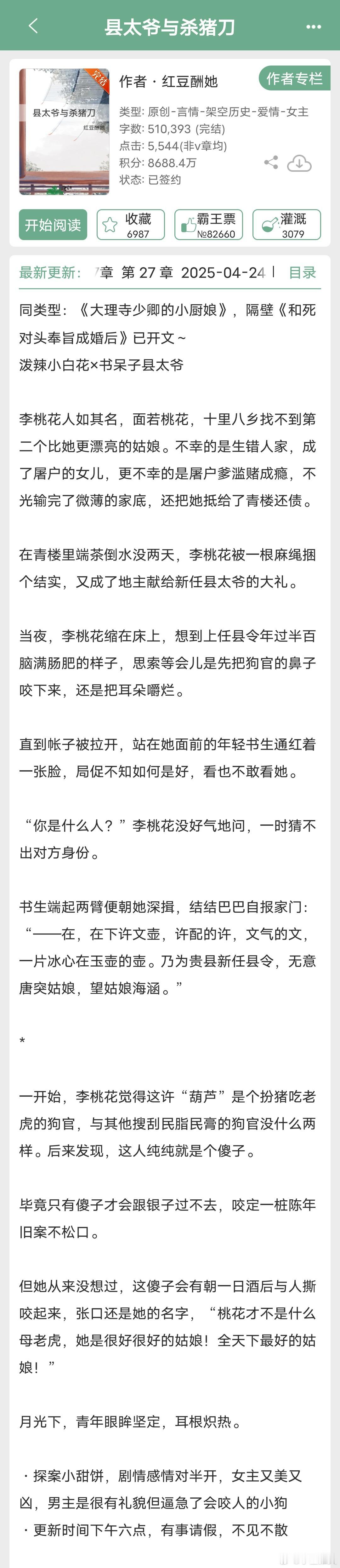 古言推文：女主身份是屠户女1《县太爷与杀猪刀》红豆酬她2《屠户家的小娘子》蓝艾草