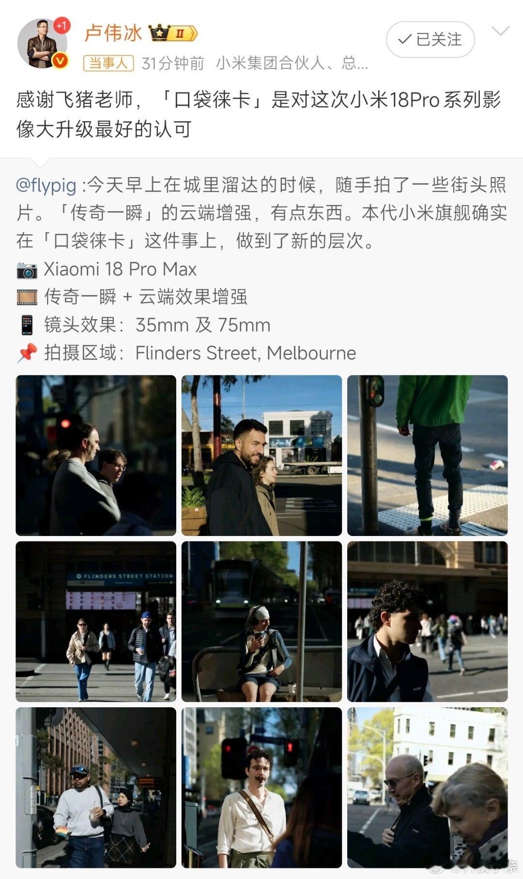 卢伟冰回应小米18Pro就是口袋徕卡之前卢总给的定位是新一代徕卡旅拍神器，而口袋