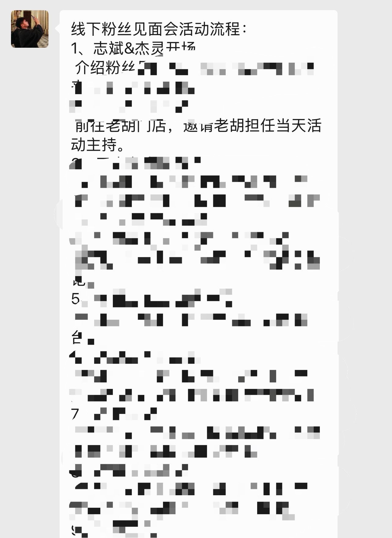 明天杰灵和志斌的活动我刚看到活动的流程，竟然是让我当主持人？这有可能我人生第一次