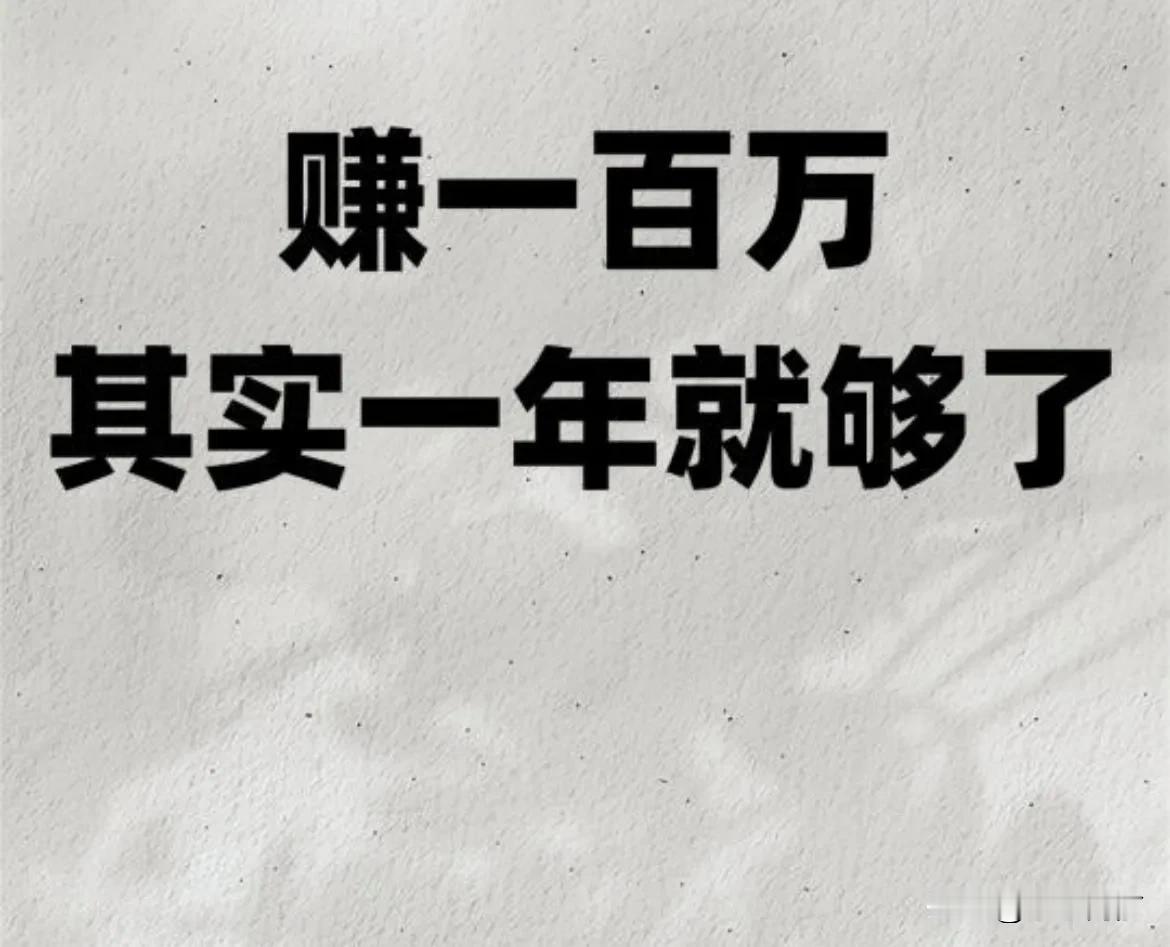 “一年赚百万，你信吗？”💰💻 赚钱秘籍