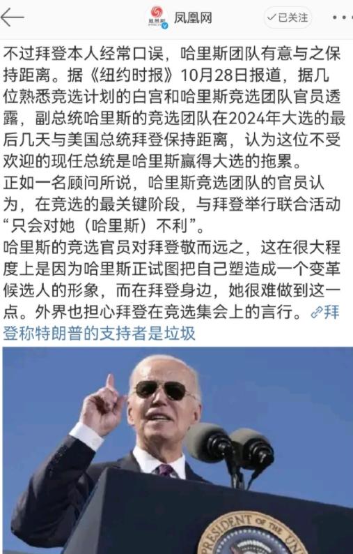 这大选最后那么关键的时刻了，拜登这举动也真是突然了，搞的哈里斯的竞选团队对他避而