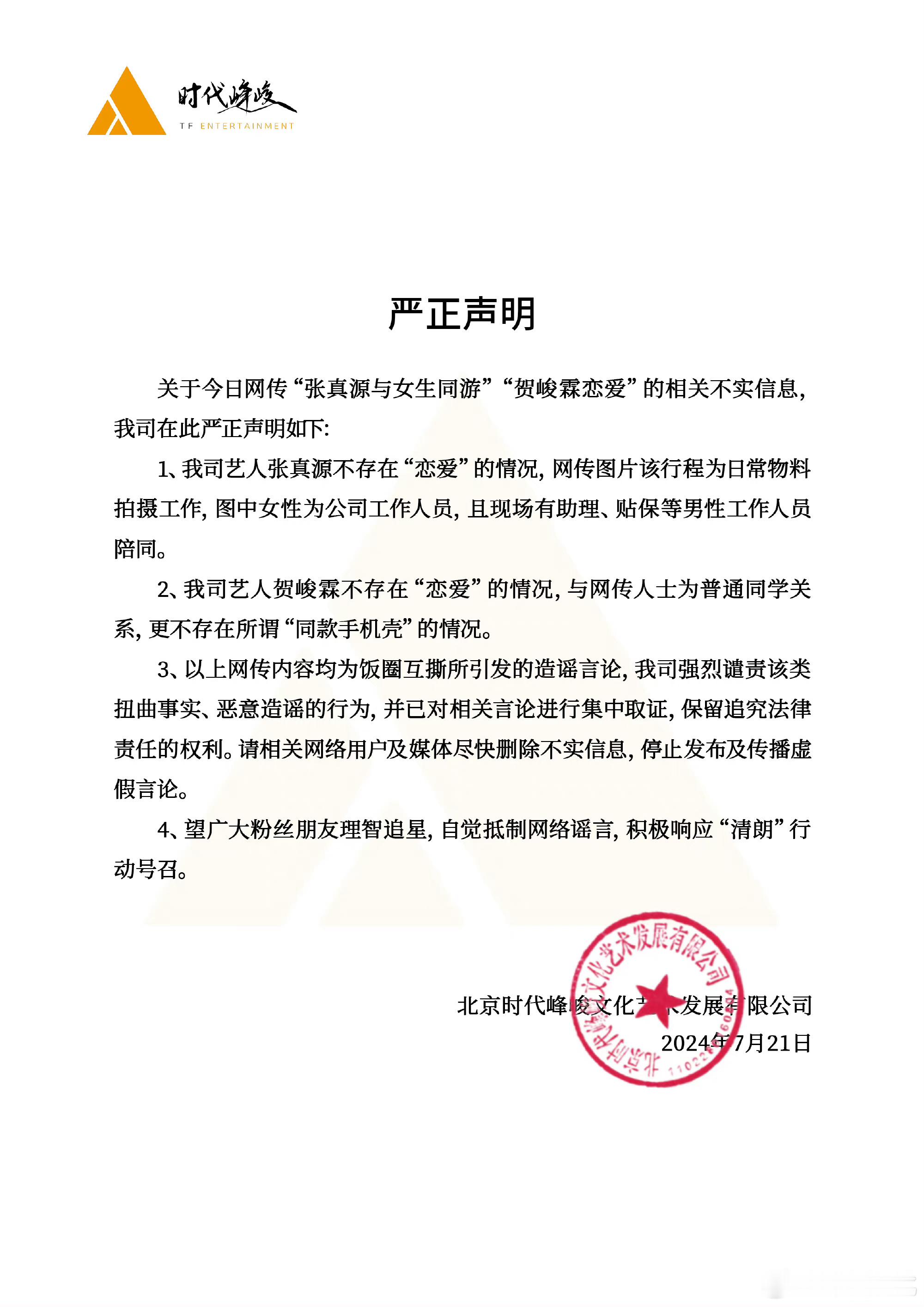 时代峰峻二代三代都要嘎了 ​​​