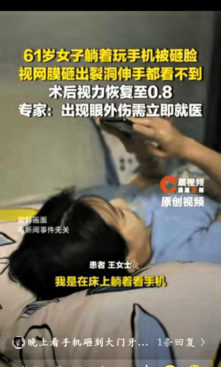 太吓人了，一61岁的女子在床上躺着玩手机，看着看着看困了，没想到手机从手中掉了下