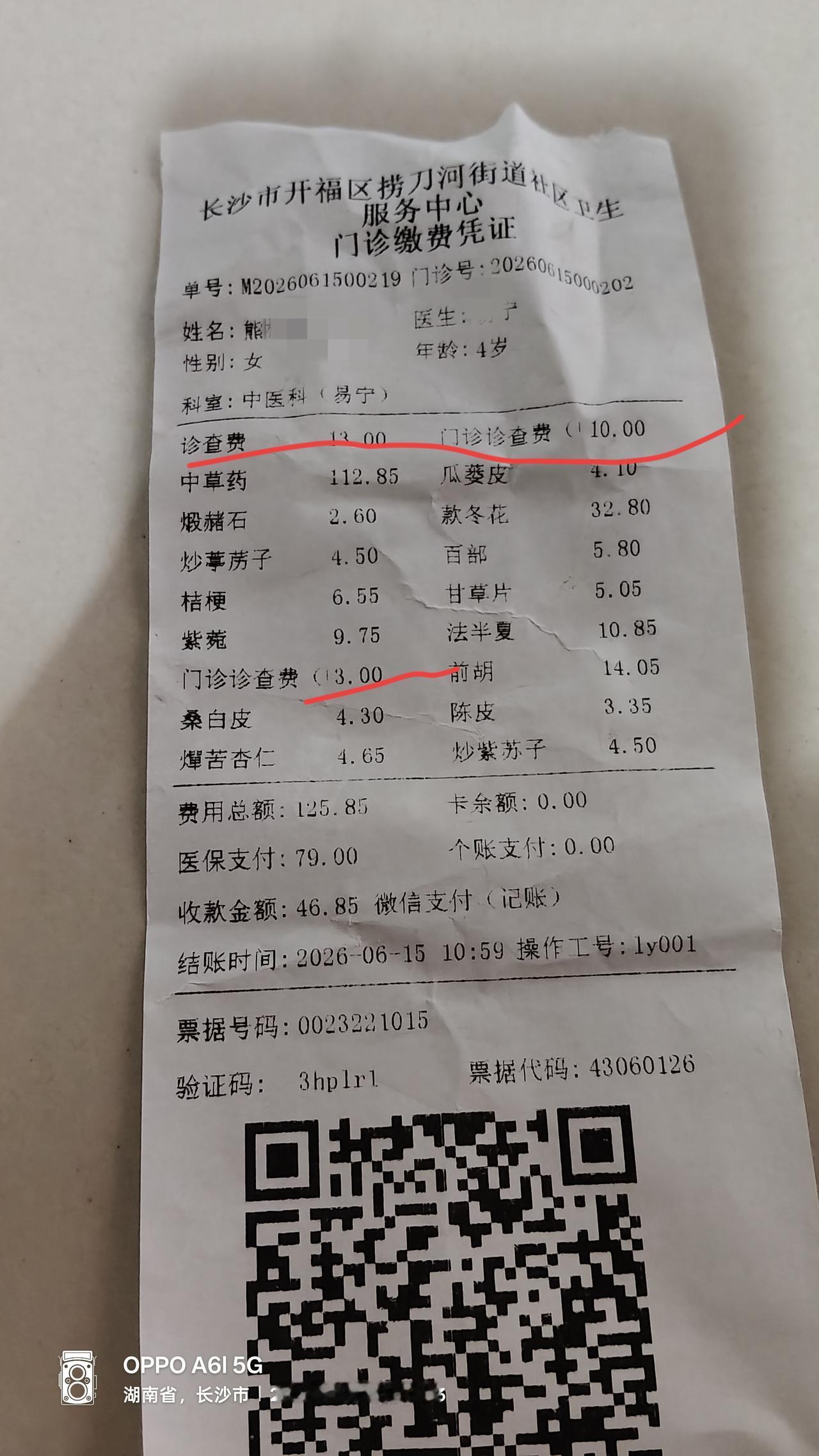 长沙的朋友们，社区医院门诊，怎么会出现3个“诊查费”呢？
看看这张缴费单，诊查费
