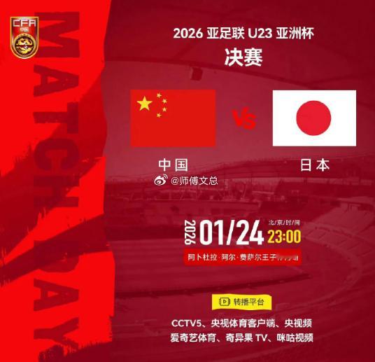 U23亚洲杯国足赛前喊话太燃了 从“像爷们一样拼”到“旅程终点由我们说了算”，U