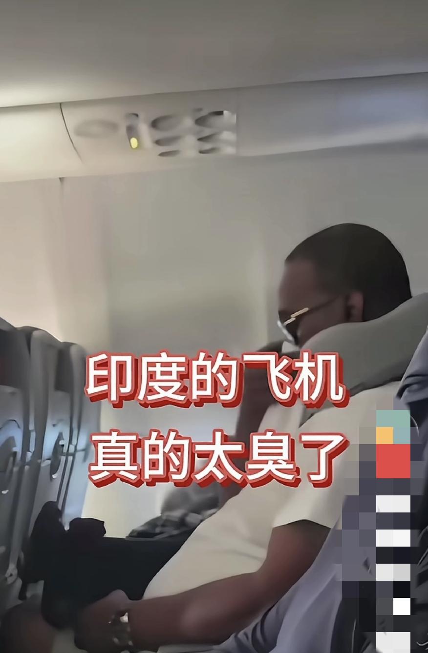 坐印度航班飞机，味道太难闻，乘客都捂着口鼻啊。
