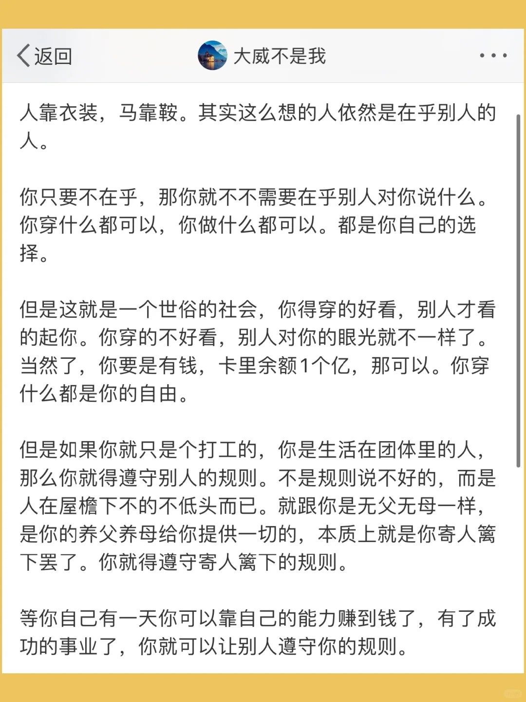 人靠衣装，马靠鞍。其实这么想的人依然是在乎