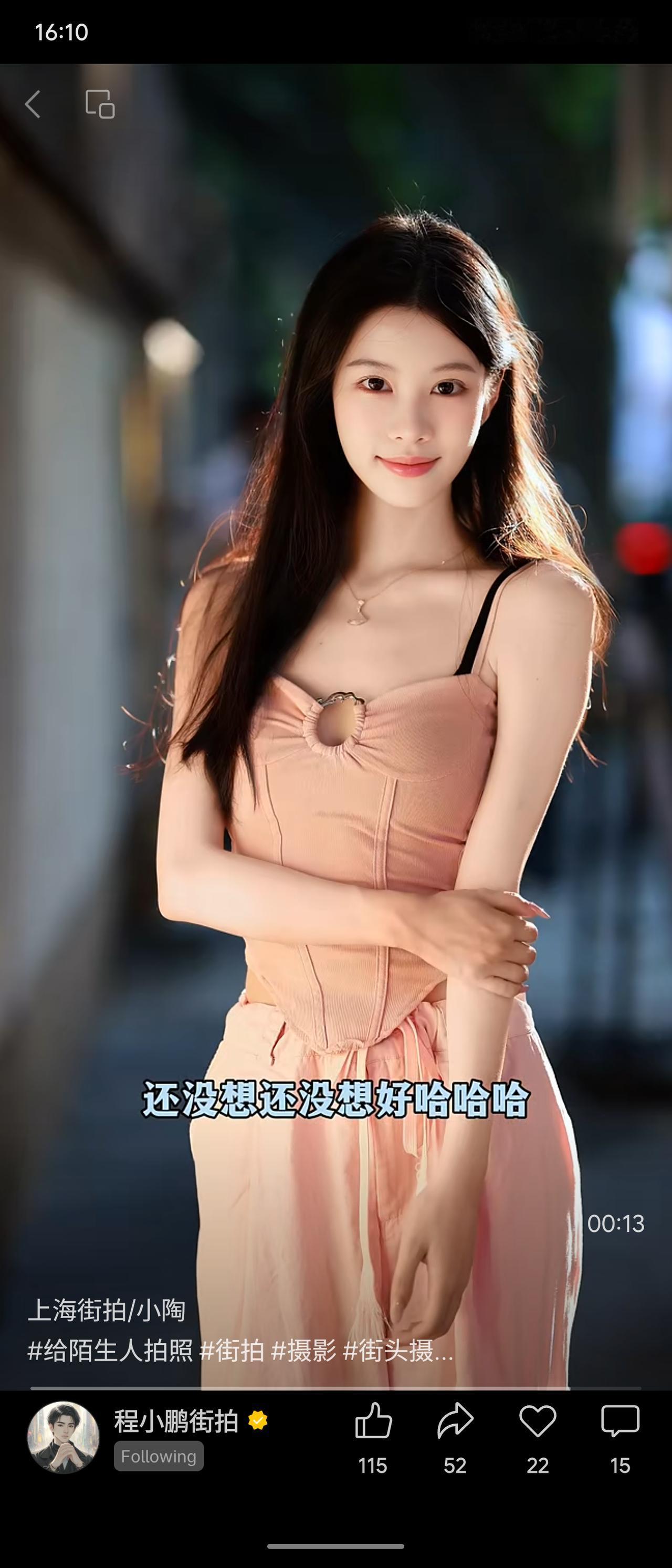 上海街头氛围感街拍，女生一身蜜桃粉吊带套装，修身吊带勾勒柔美线条，搭配同色系阔腿
