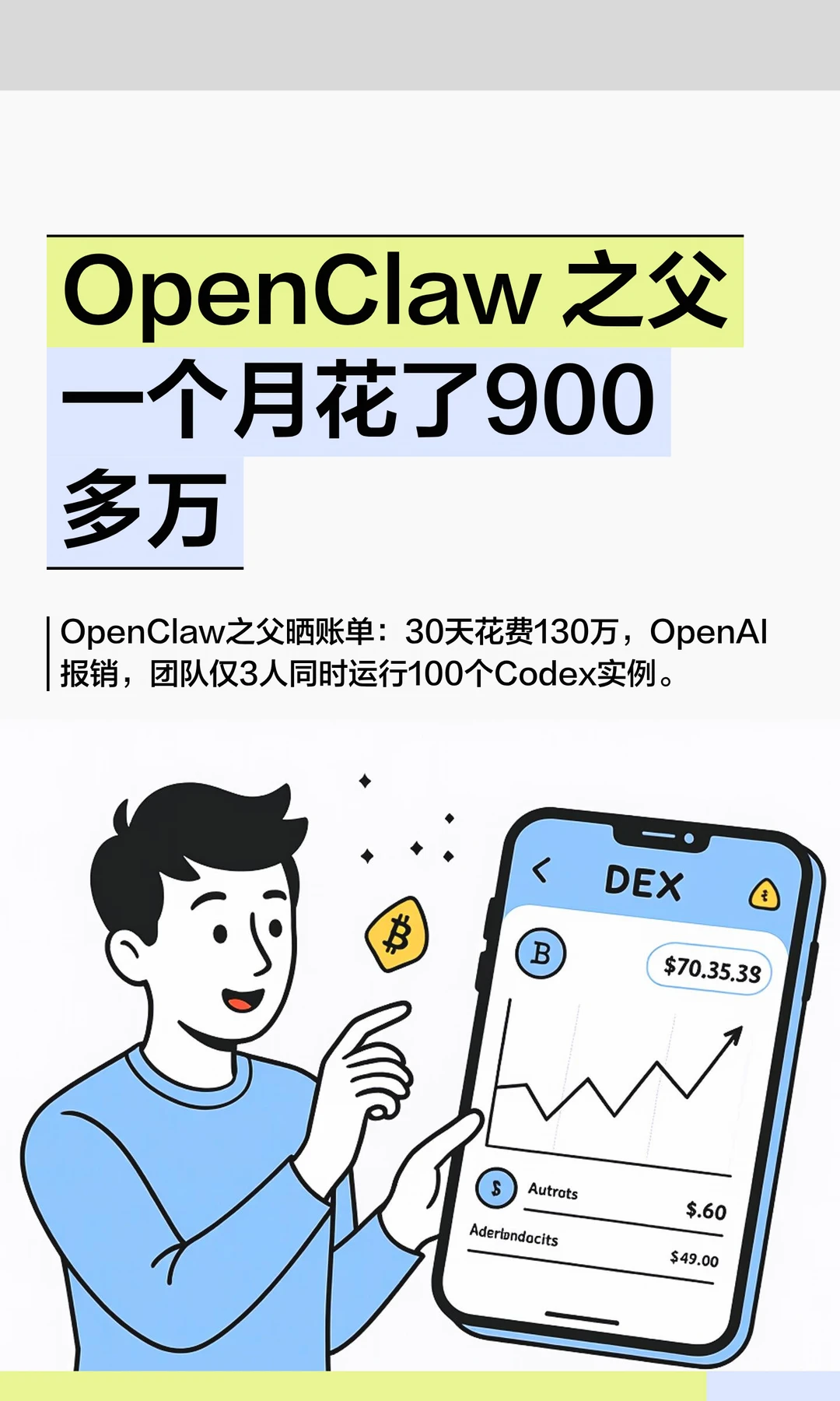 OpenClaw 之父一个月花了900多万