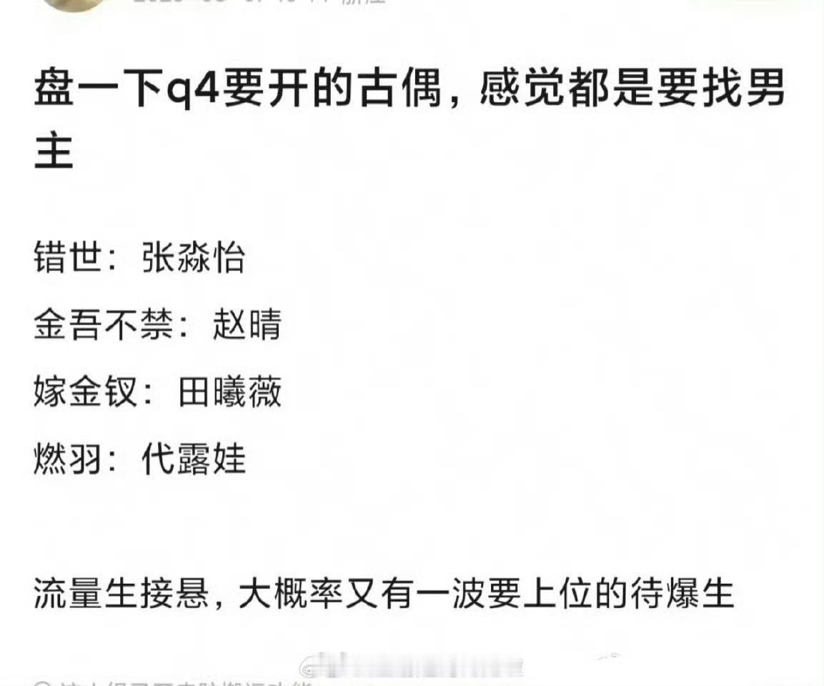 四部定女选男待拍古偶剧，四季度开机，对哪部有兴趣？《嫁金钗》田曦薇：真假千金，替