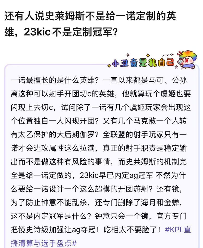 k吧热议 还有人说史莱姆斯不是给一诺定制的英雄，23kic不是定制冠军？ 