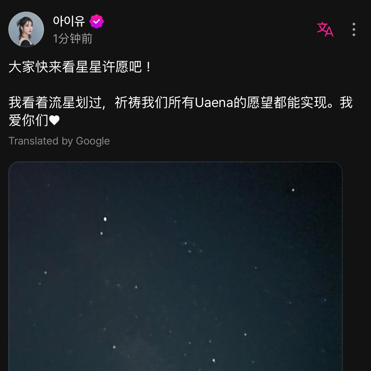 哦不看到姐姐发来的消息要流泪了🥺看到流星🌠会想念uaena给uaena许愿的
