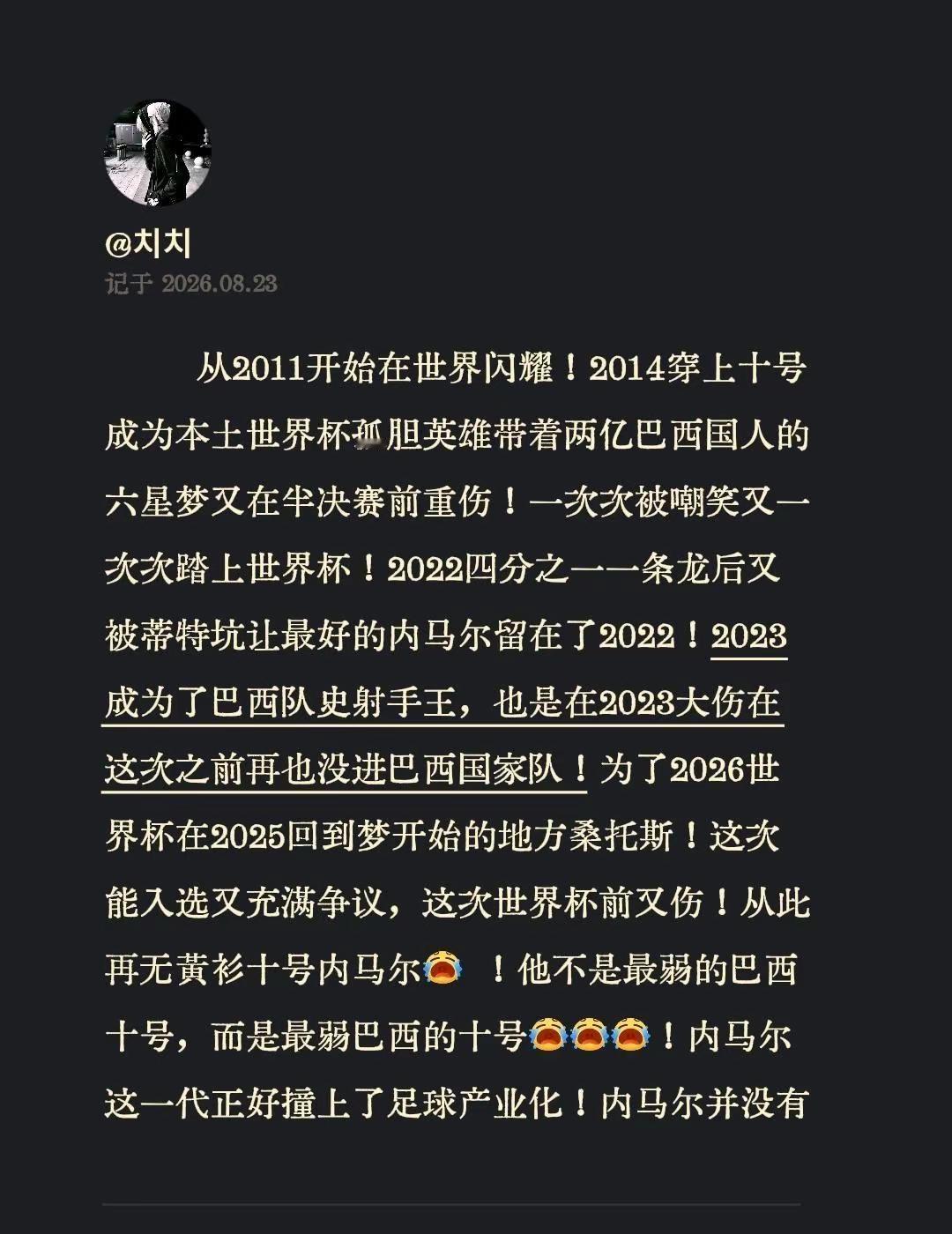 从2011开始在世界闪耀！2014穿上十号成为本土世界杯孤胆英雄带着两亿巴西国人