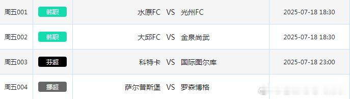 7.18竞彩足球赛事场次共4场！ ​​​