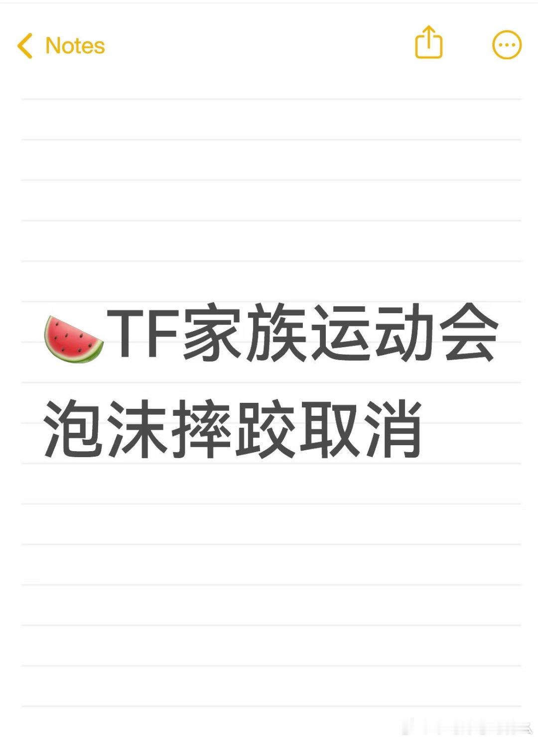 运动会没有摔跤了……增加数字报团吧！观赏性更高