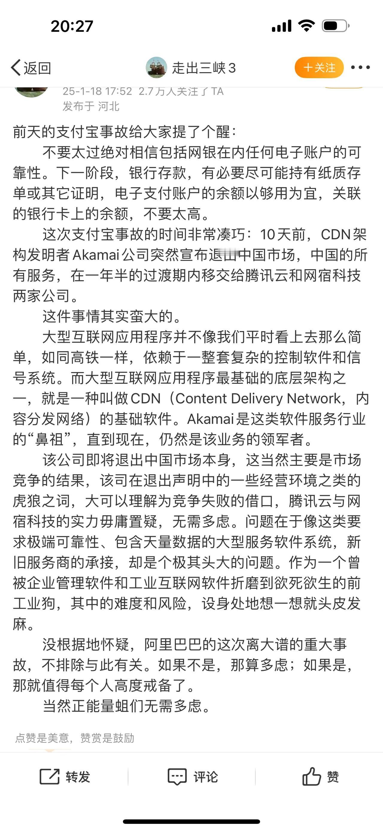 前天的支付宝事故给大家提了个醒：
        不要太过绝对相信包括网银在内任