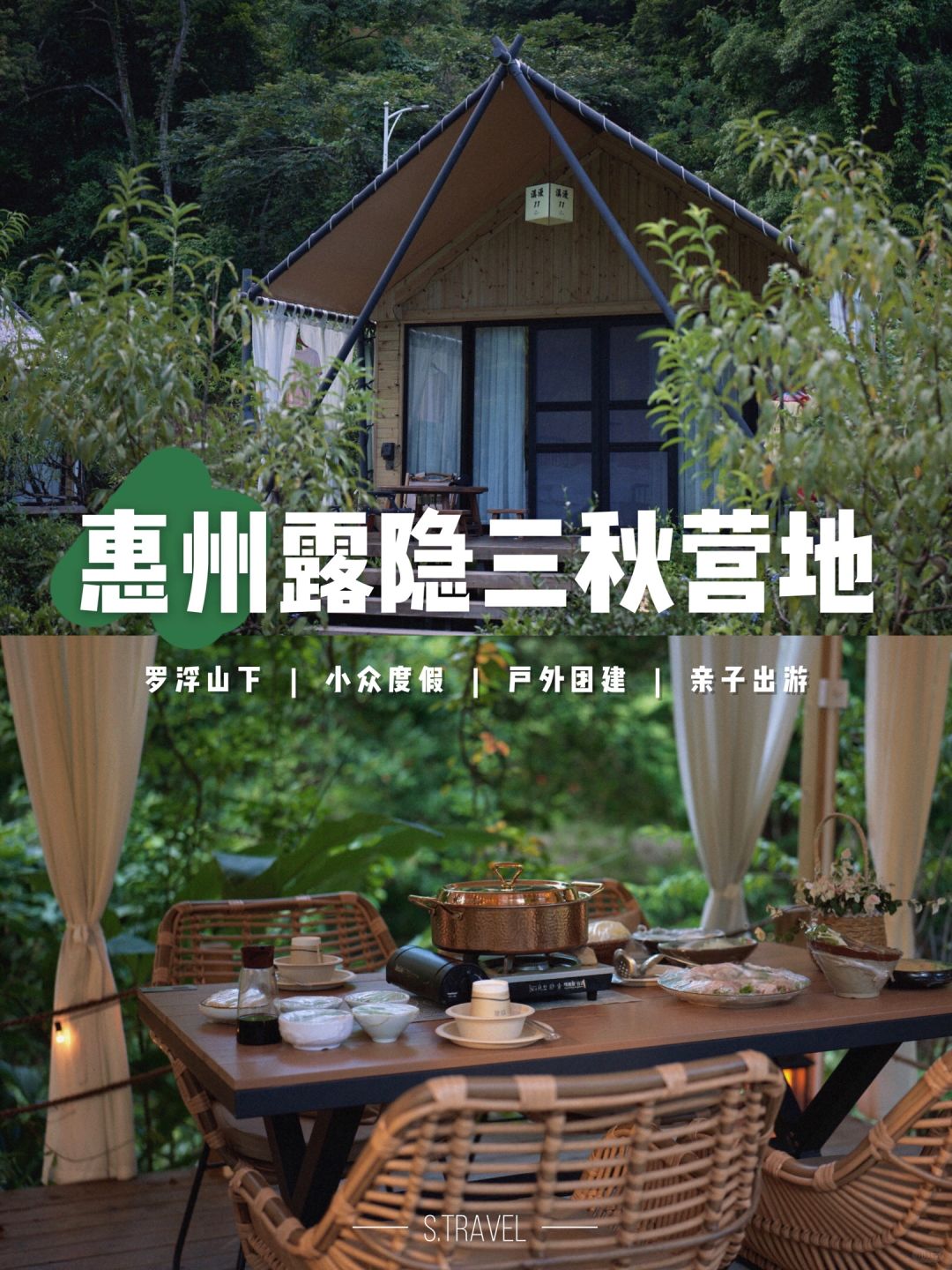 坐标惠州！罗浮山下超chill的木屋营地🍃
