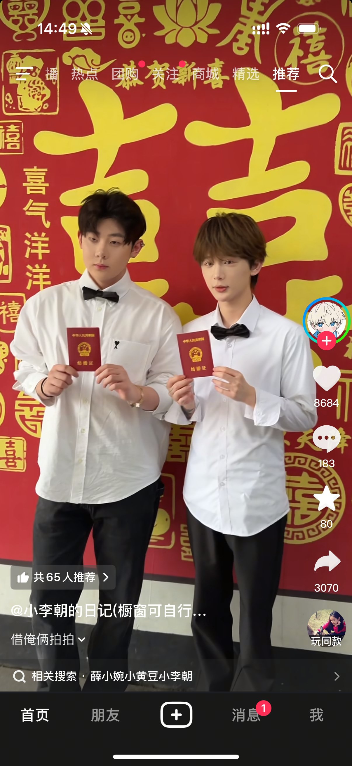 小黄豆和小李朝领证了！