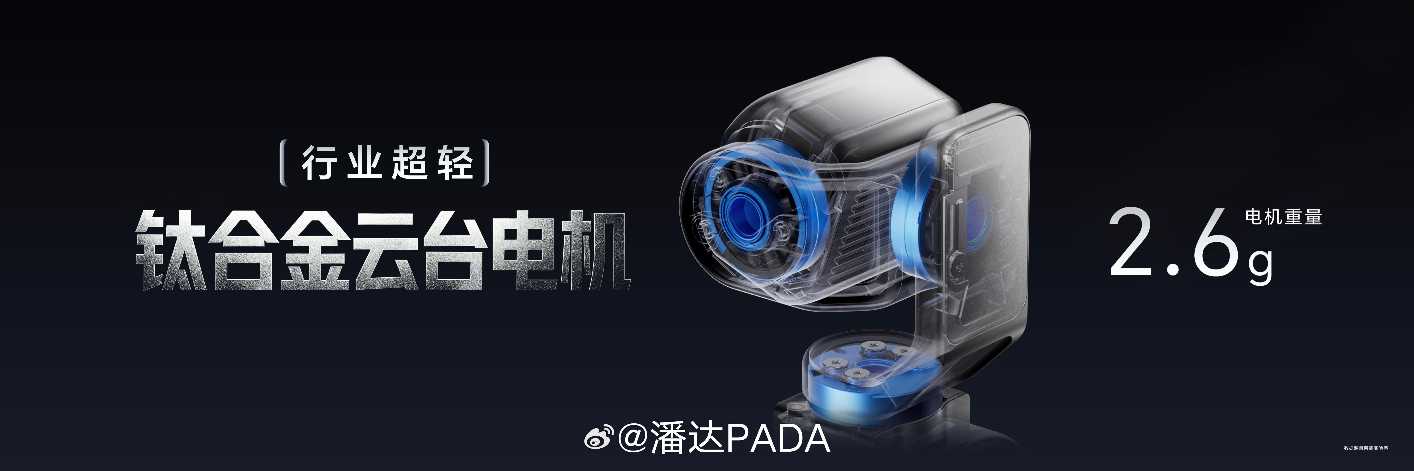 荣耀Robot Phone行业首创钛合金灵巧云台，赋予手机4DoF自由度。钛合金