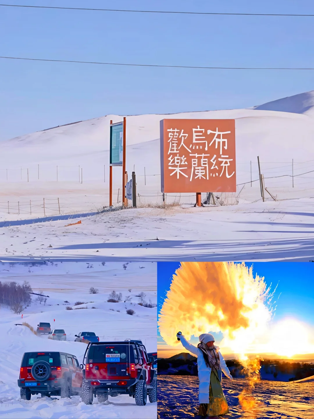 来乌兰布统，解锁雪季的户外狂欢！