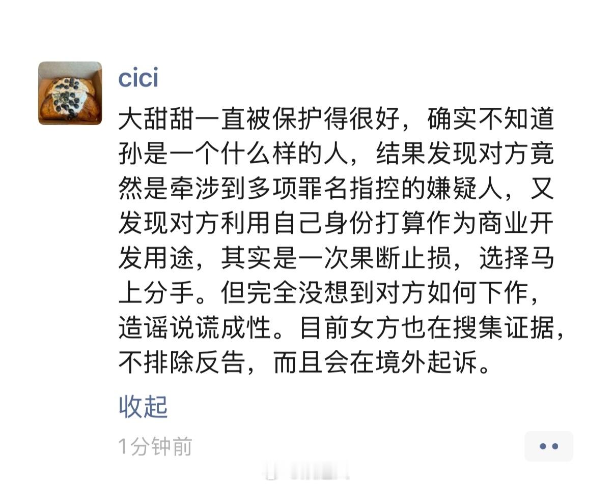 疑似景甜朋友发声 朋友圈看到的，看到很多帮大甜甜发声的，希望这事情大家理性吃瓜，