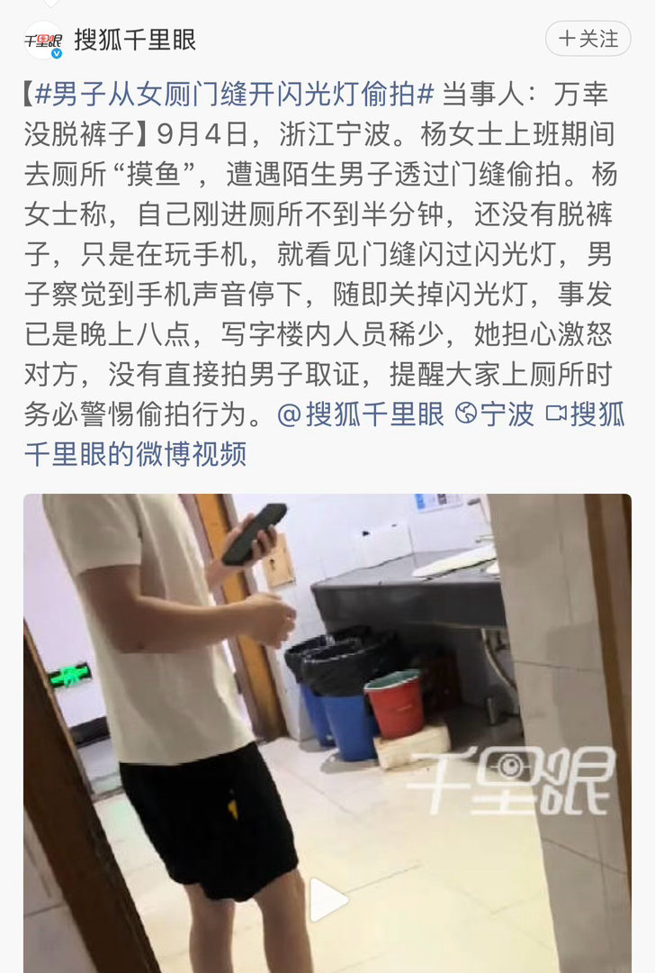 男子从女厕门缝开闪光灯偷拍有人看到的是“还是应该第一时间报警，不能让这种人逍遥法