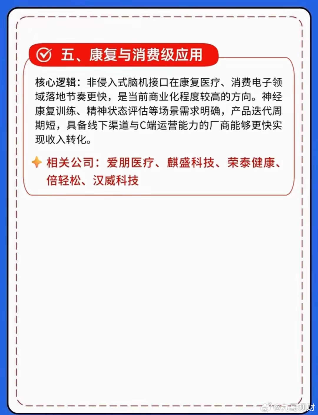 全球首个商用脑机设备获批！国内政策同步加码脑机接口产业链，相关概念龙头代表有哪些