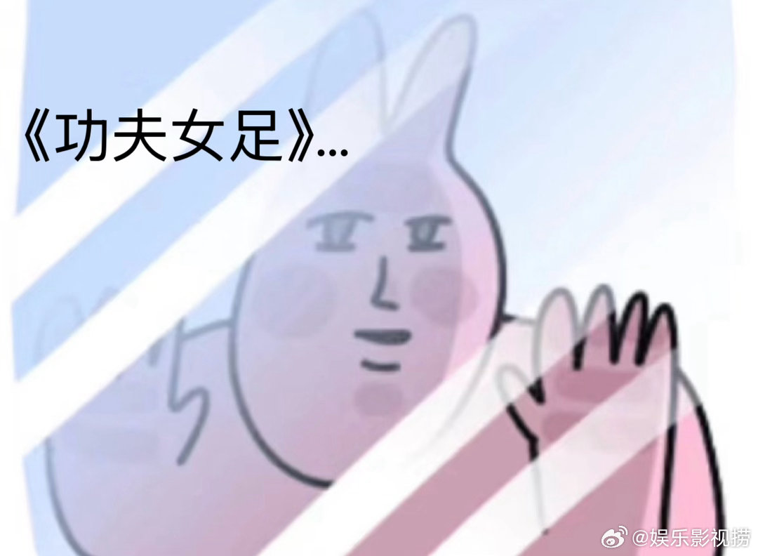 孙燕姿祝功夫女足场场爆满孙燕姿为功夫女足打call 看到燕姿和星爷同框，岁月好像