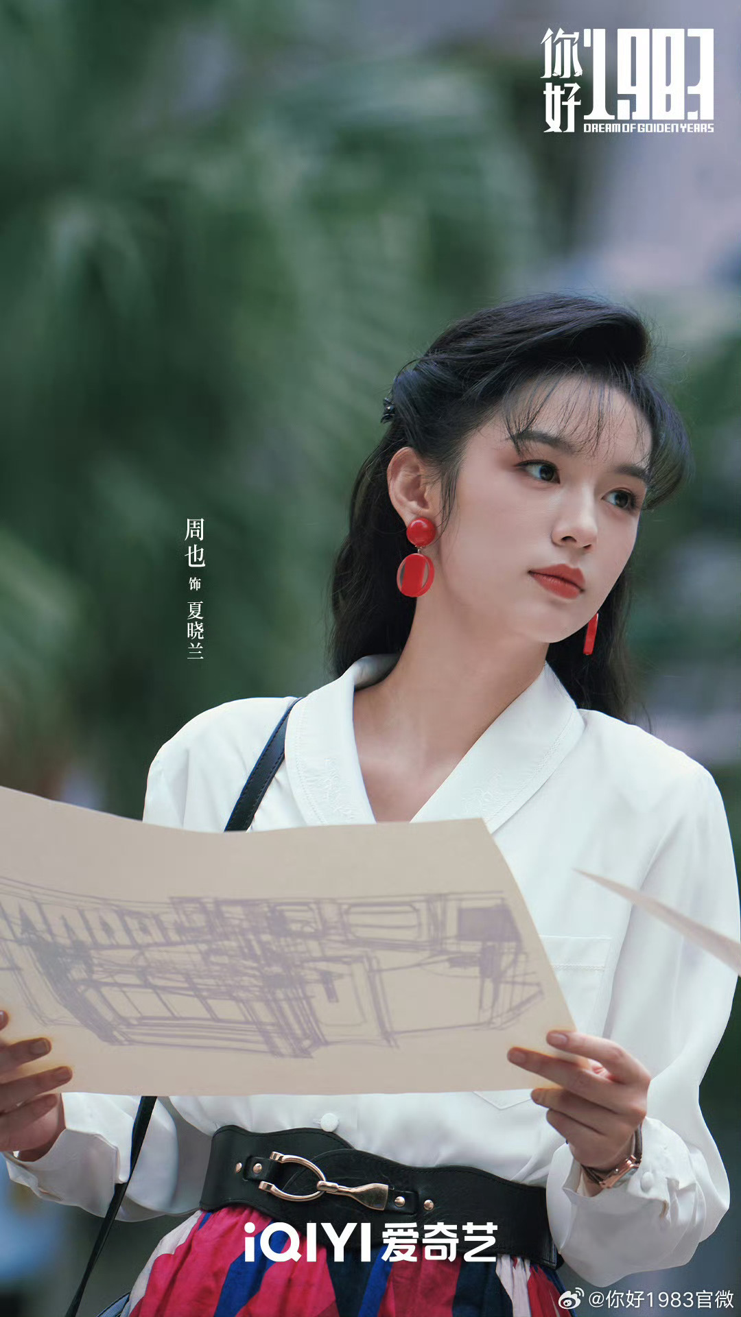 今日份晓兰剧照！红耳环是点睛之笔～