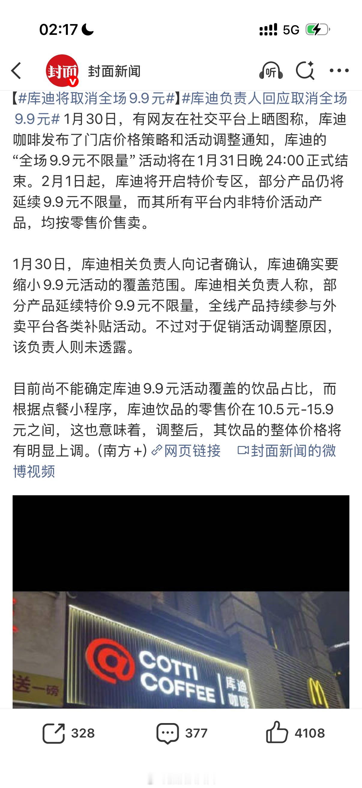 库迪将取消全场9.9元涨价的库迪你们还会喝嘛？我先说：迪，你真的可能要失去我了 