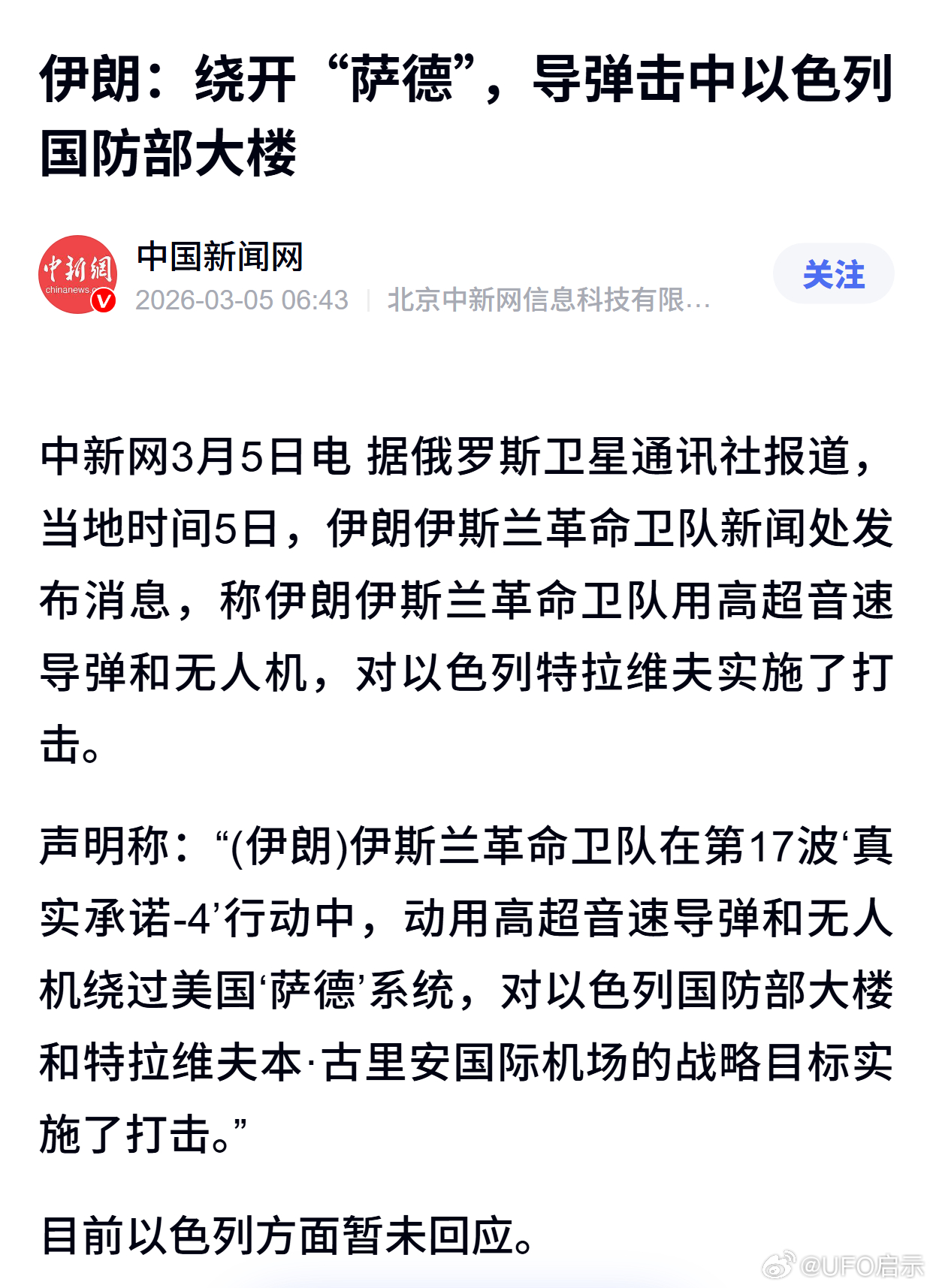 伊朗：绕开“萨德”，导弹击中以色列国防部大楼 